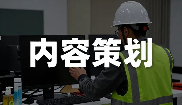 用户互动业务如何借力策划团队实现增长
